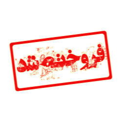 فروخته شد