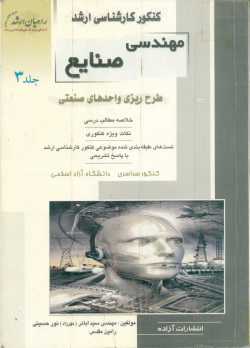 کنکور صنایع