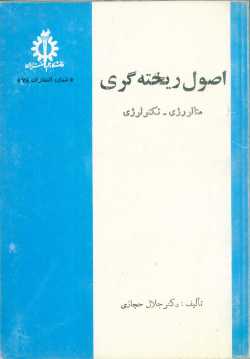 اصول ریختگری