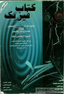کتاب فیزیک چکیده ای از چهار درس