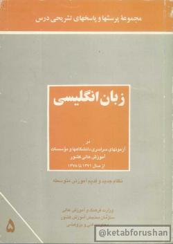 رسشها و پاسخهای تشریحی درس زبان