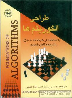طراحی الگوریتم ها