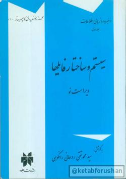 سیستم و ساختار فایلها