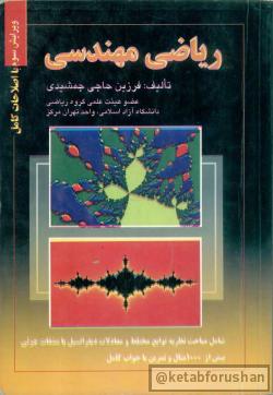 ریاضی مهندسی