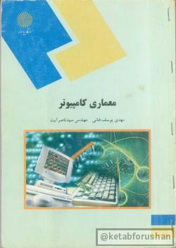 معماری کامپیوتر