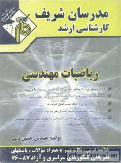 ریاضیات مهندسی