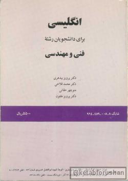 انگلیسی مهندسی