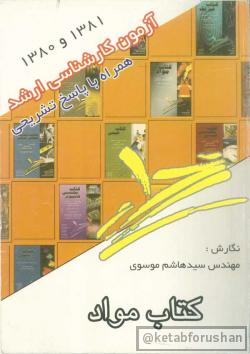 کتاب مواد
