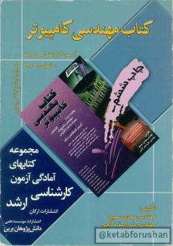 کتاب مهندسی کامپیوتر