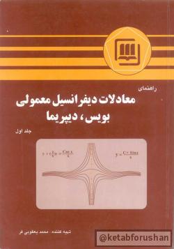 راهنمای دیفرانسیل بویس 