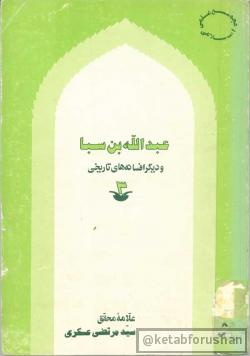 عبدالله بن سبا