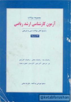 آزمون کارشناسی ارشد ریاضی
