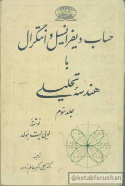 حساب دیفرانسیل و انتگرال3