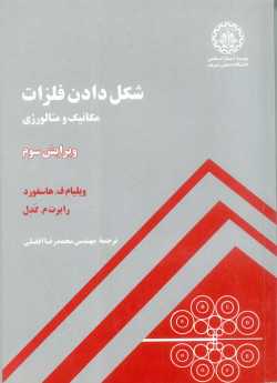 شکل دادن فلزات