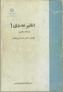 آنالیز عددی ۱