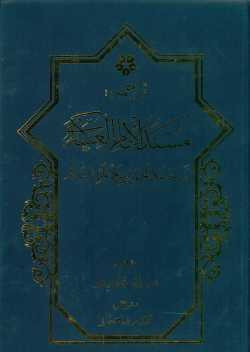 مسند الامام العسکری